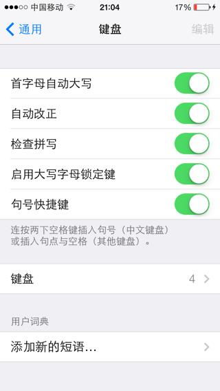 如何在蘋果手機上設(shè)置九宮格鍵盤輸入法